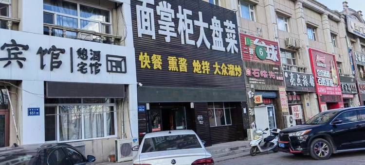 大庆寒舍宾馆图片