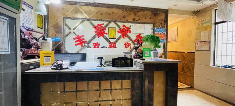 丰豪宾馆(铜仁火车站店)图片