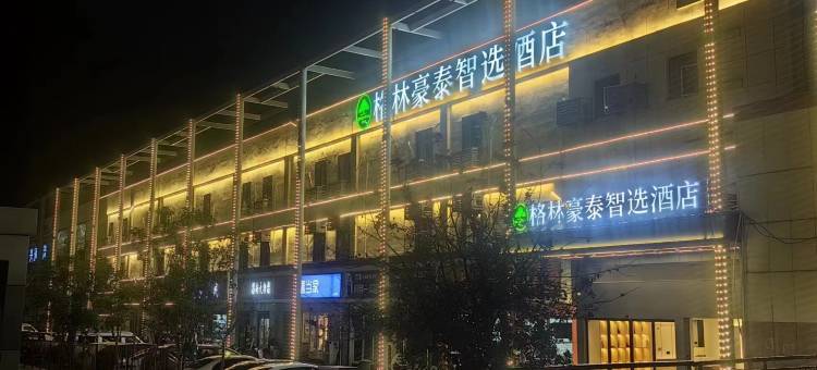 格林豪泰智选酒店(复兴大道东地铁站店)图片