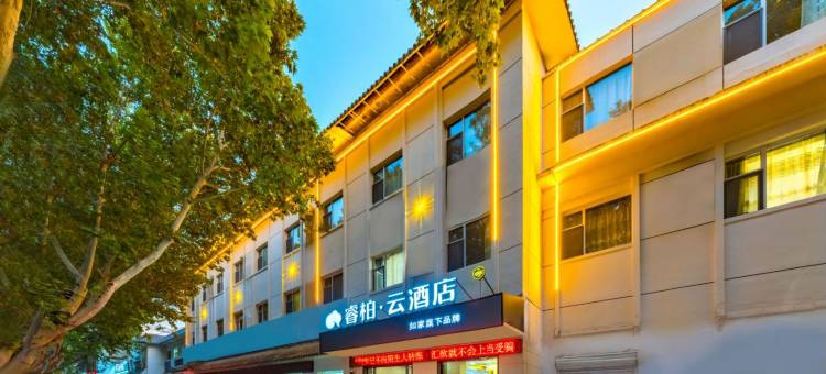 如家睿柏云酒店(石家庄高邑凤中路店)图片