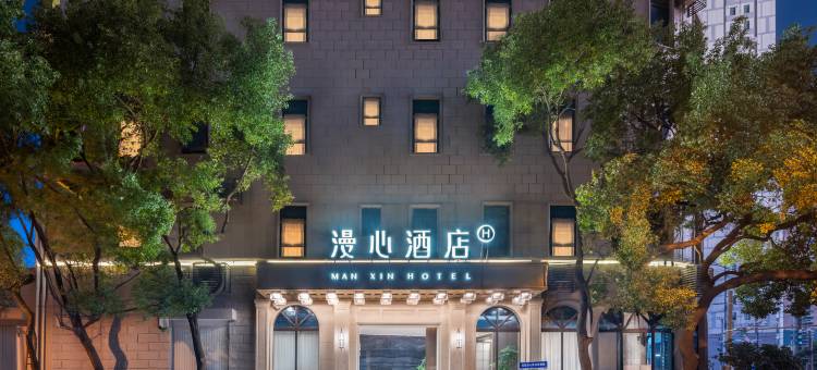 上海北外滩漫心酒店图片