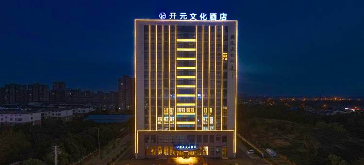 庐江开元文化酒店图片