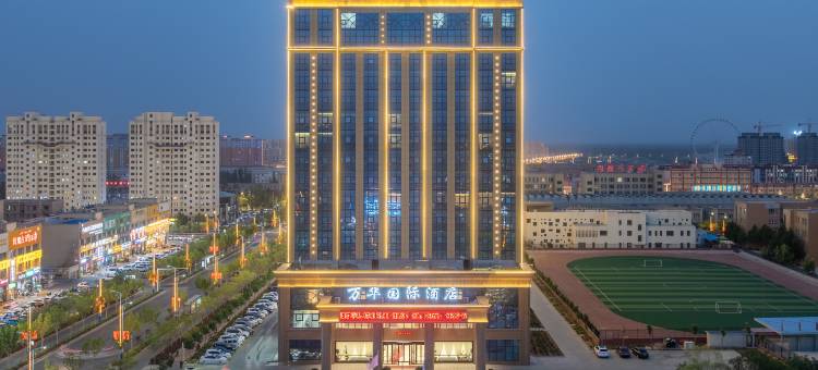 库车朝昱万华国际酒店图片