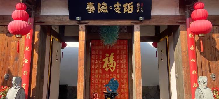 福州三坊七巷泰隐安珀闽都府图片