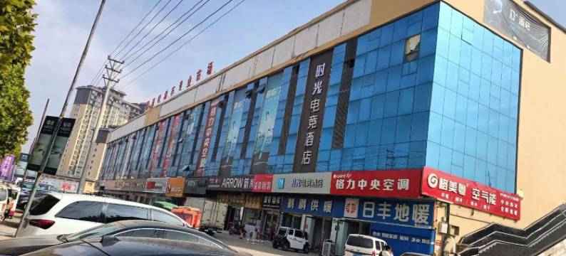 时光电竞酒店(许昌鄢陵店)图片