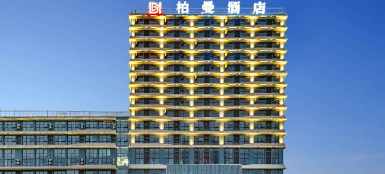 柏曼酒店(抚州南城高铁站店)图片