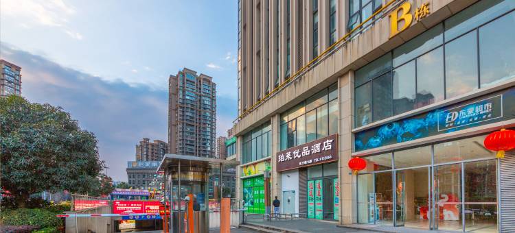 珀莱优品酒店(德阳高铁站希望城店)图片