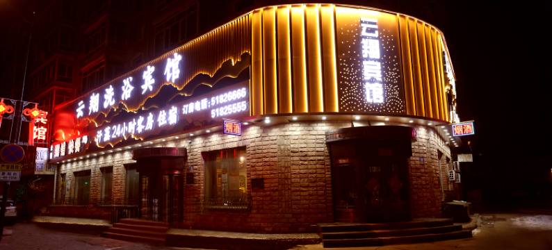 哈尔滨云翔宾馆(中华巴洛克店)图片