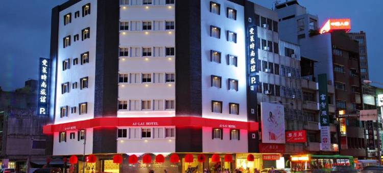 台中爱莱时尚旅馆图片