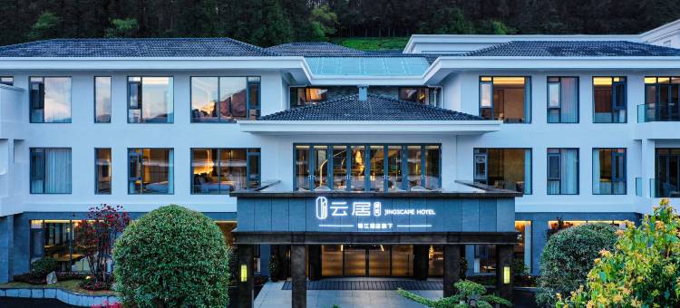 腾冲半山温泉晖廷云居酒店图片