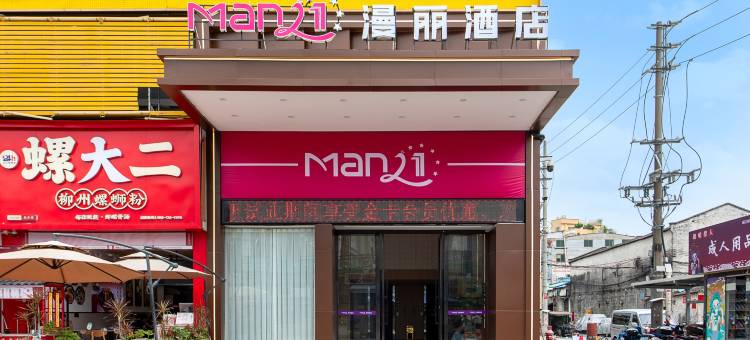 漫丽酒店(佛山广佛智城新桂商业广场店)图片