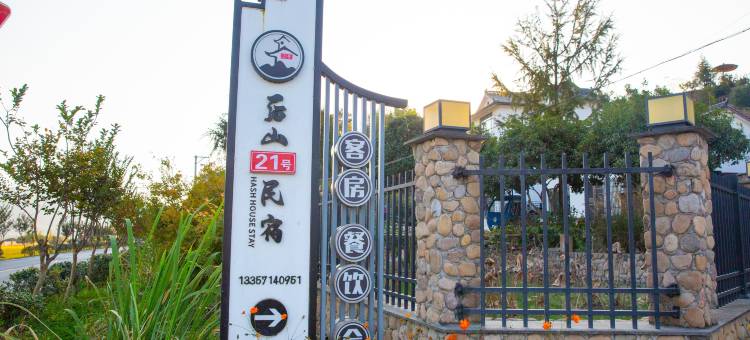 后山贰拾壹号民宿图片