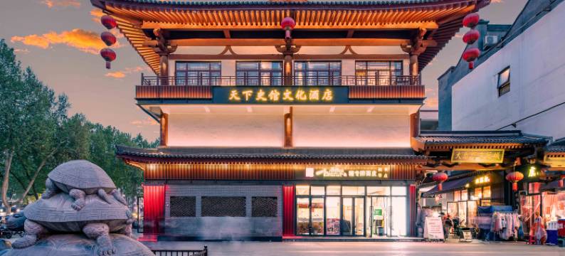 天下史馆文化酒店(西安大唐不夜城大雁塔地铁站店)图片