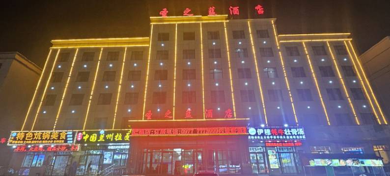 乌兰圣之蓝酒店图片