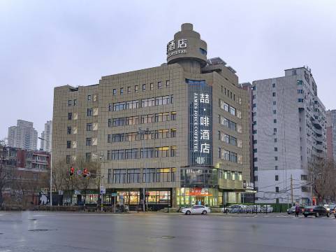 喆啡酒店(沈阳北站岐山路地铁站店)