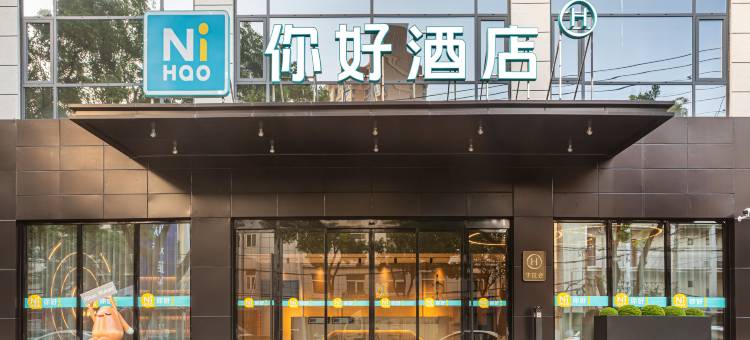 你好酒店(武汉蔡甸大街店)图片