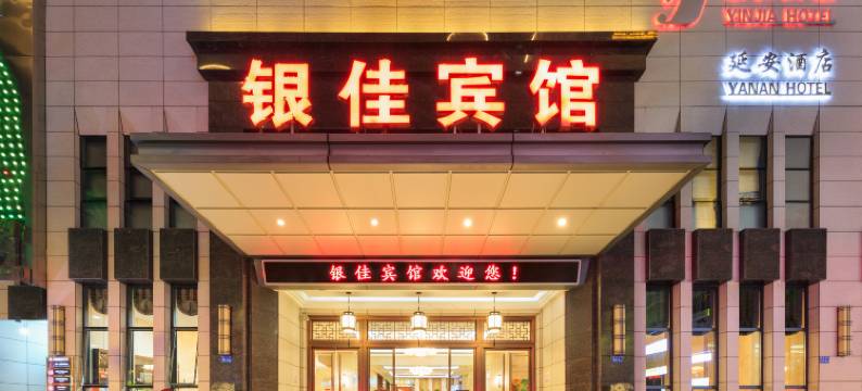 漳州银佳宾馆(古城店)图片