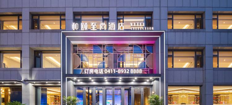 和颐至尚酒店(庄河市政府向阳路店)图片