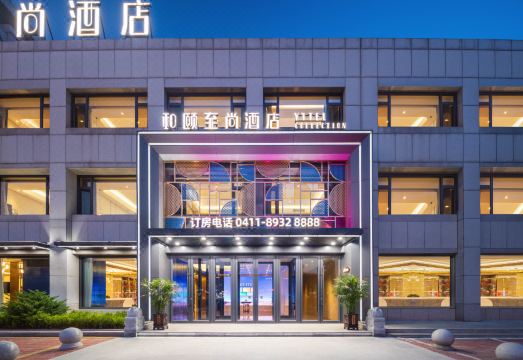 和颐至尚酒店（庄河市政府向阳路店）外景图