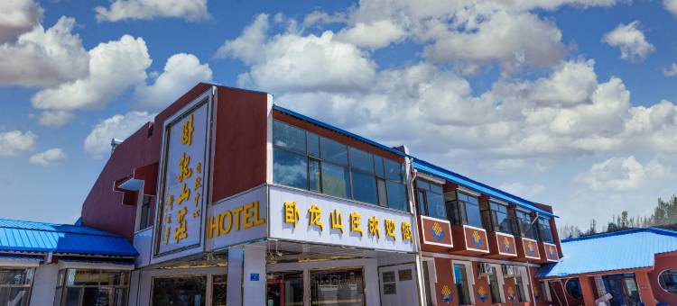 卧龙山庄(马蹄寺景区店)图片