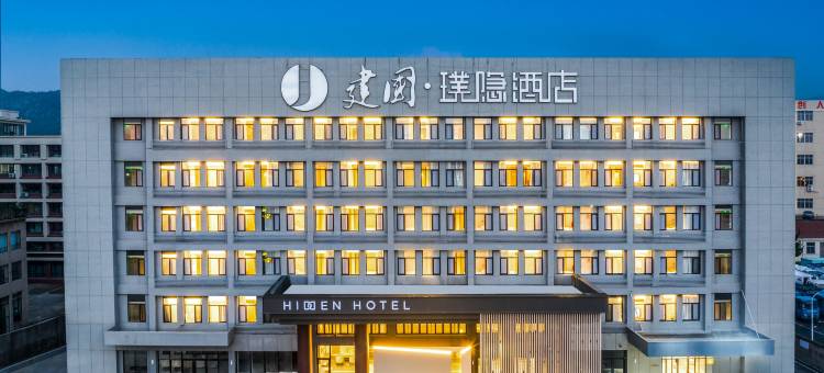 建国·璞隐酒店(威海高铁北站张村政府店)图片