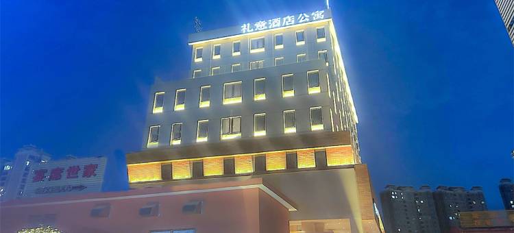 广州礼意hotel(从化客运站欣荣广场店)图片