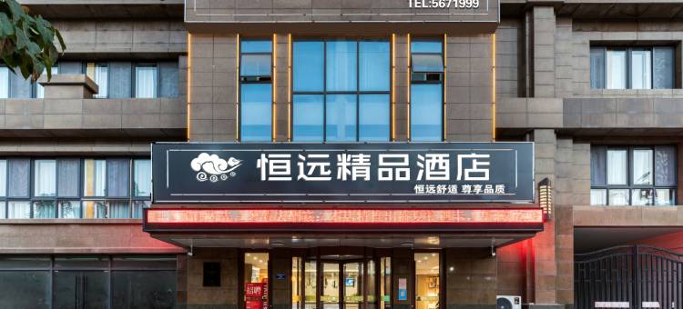 恒远精品酒店(宁阳汽车站店)图片