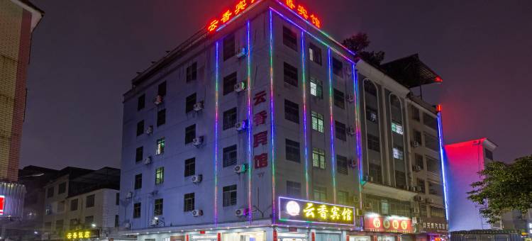 连平云香宾馆图片