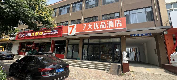 7天优品酒店(卢龙汽车站永旺大街店)图片