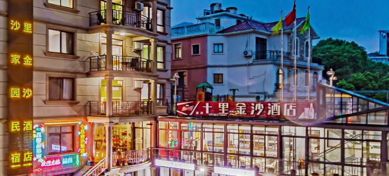 朱家尖十里金沙酒店(南沙景区店)图片