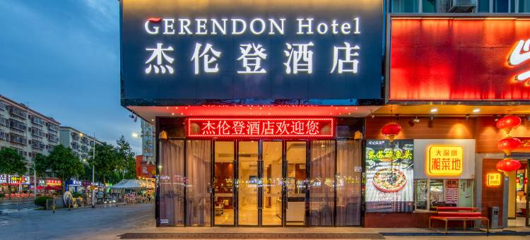 杰伦登酒店(深圳国际会展中心店)图片