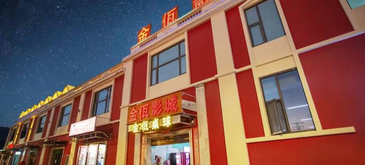 沧源金佤大酒店图片