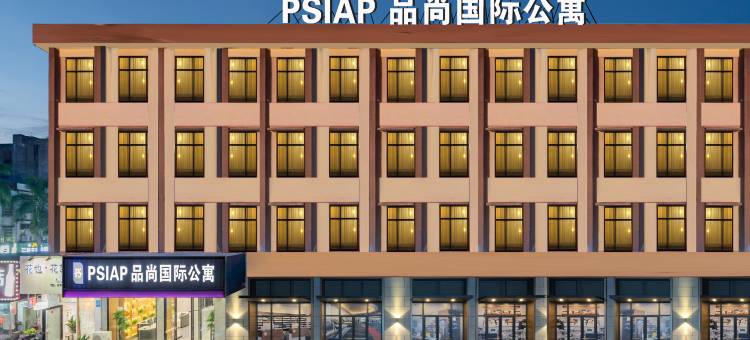 PSIAP品尚国际公寓(惠州惠城区高铁北站店)图片
