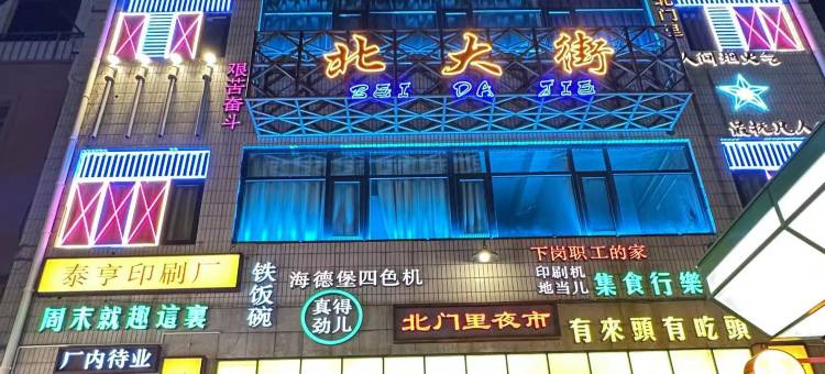 蓝鹊君程连锁酒店(安阳市人民大道火车站店)图片