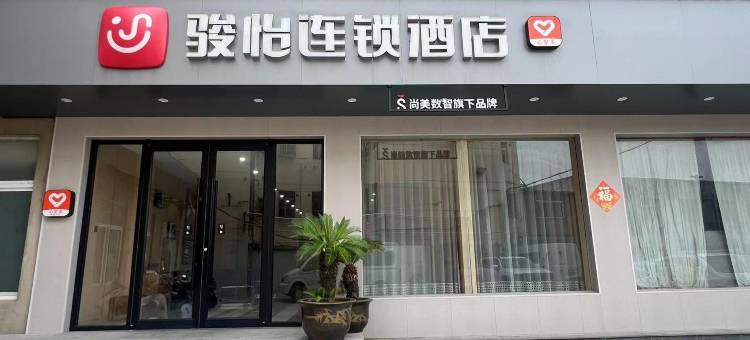 骏怡连锁酒店(滁州明光市女山路店)图片