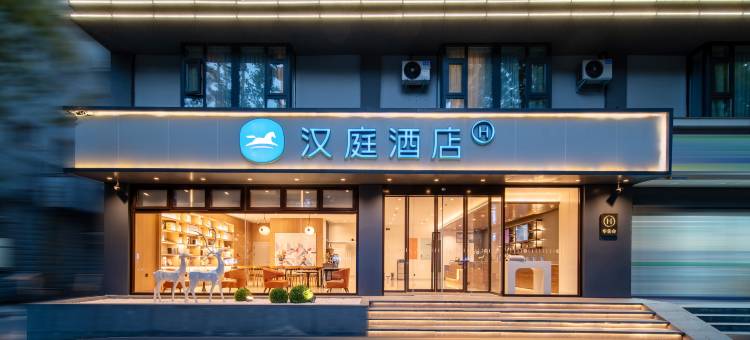 汉庭酒店(洛阳周王城广场应天门店)图片