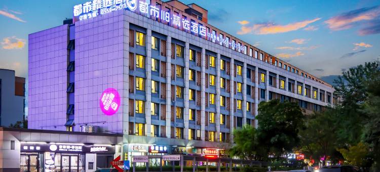 都市精选酒店(黄山屯溪老街景区店)图片