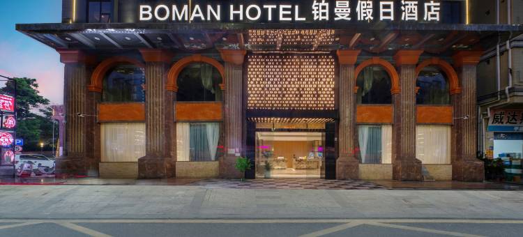 铂曼假日酒店(深圳光明店)图片