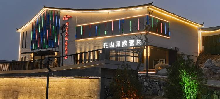 在山河营地图片