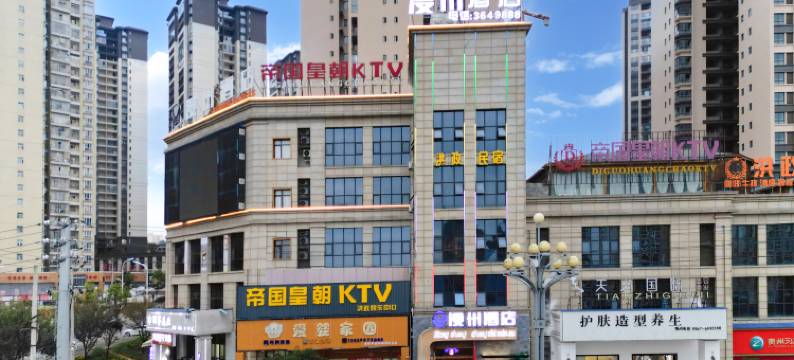 漫州酒店(纳雍县人民医院客运站店)图片
