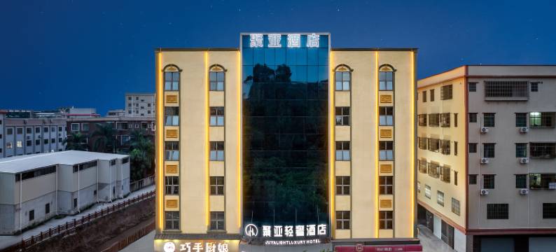 聚亚轻奢酒店(惠州仲恺高新区潼侨店)图片