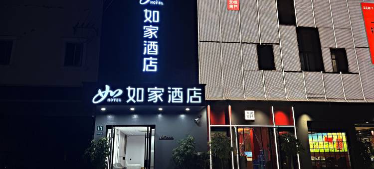 如家酒店neo·(上海五角场嫩江路地铁站店)图片