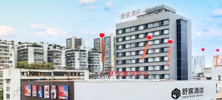 揭阳舒宸酒店(进贤门店)图片