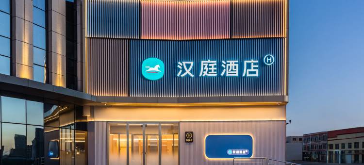 汉庭酒店(鄂尔多斯鄂托克旗棋盘井店)图片