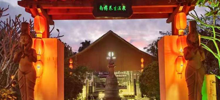 万宁兴隆华美达温泉度假酒店图片