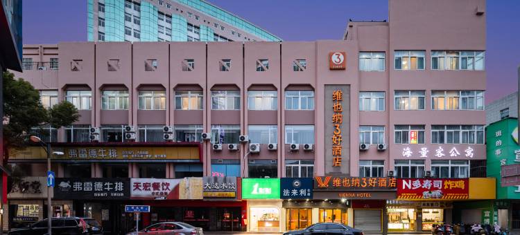 维纳3好酒店(江阴步行街中山公园地铁站店)图片