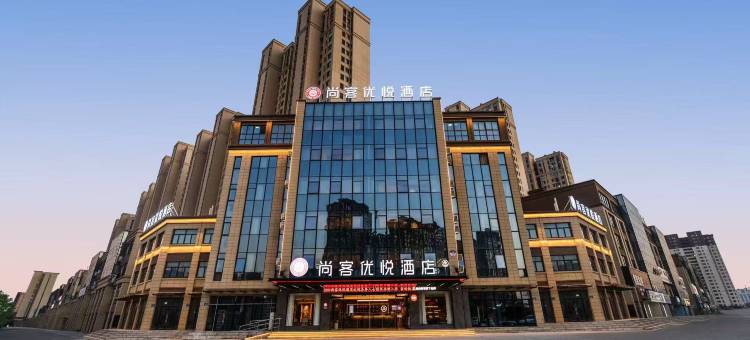 尚客优悦酒店(宿州灵璧丽景花园店)图片