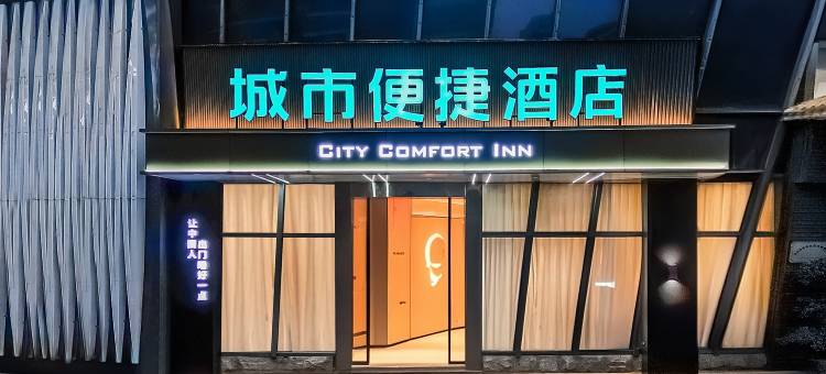 城市便捷酒店(重庆奥体中心石桥铺地铁站店)图片