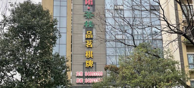 成都格调城宾馆图片