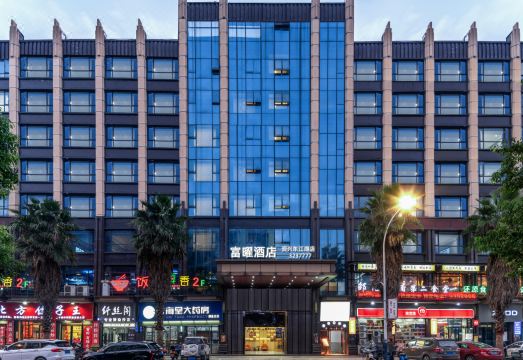 富曜酒店（资兴东江店）外景图